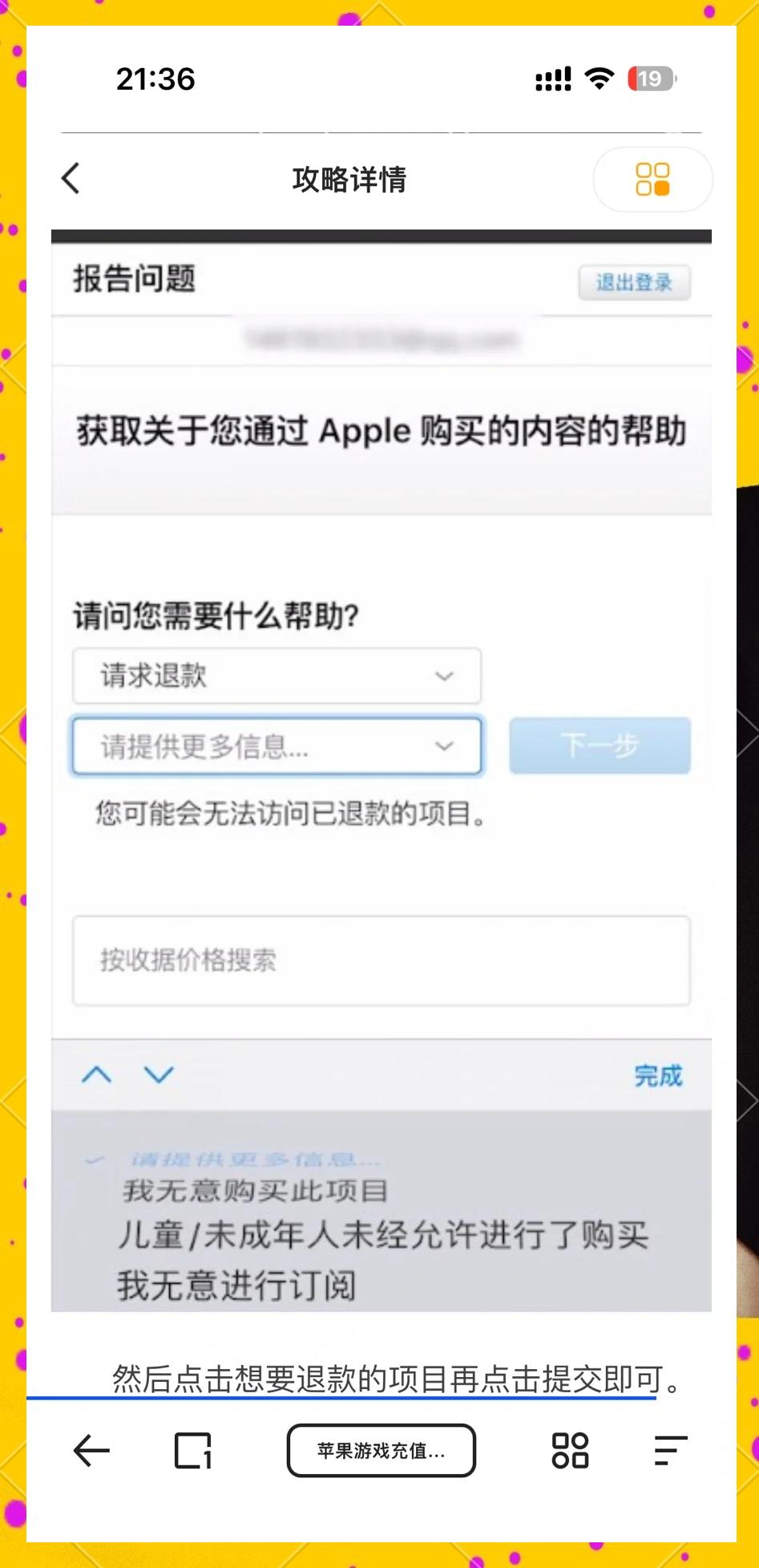 苹果手机app充值怎么退款流程