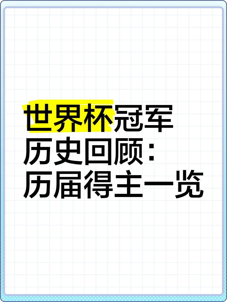 2016世界杯冠军是哪国