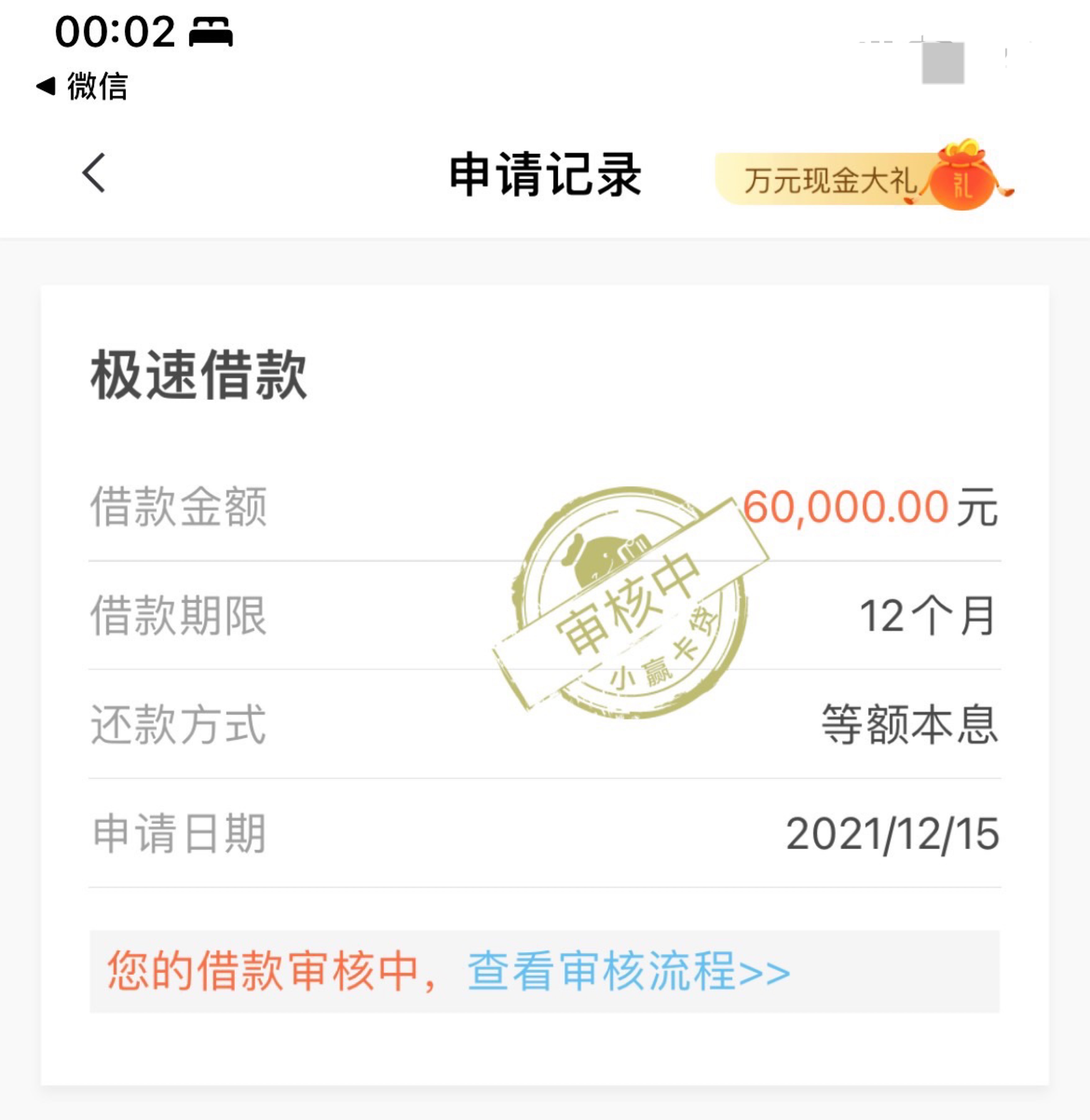 亲亲小贷审核要多久才能下款