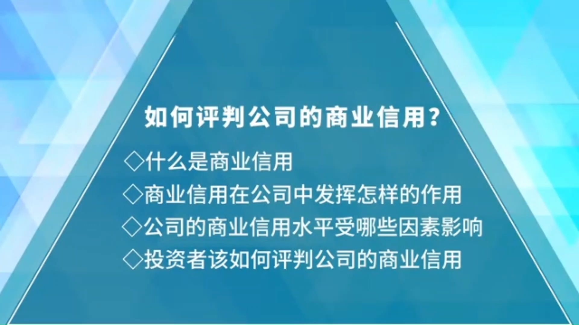 商业信用名词解释