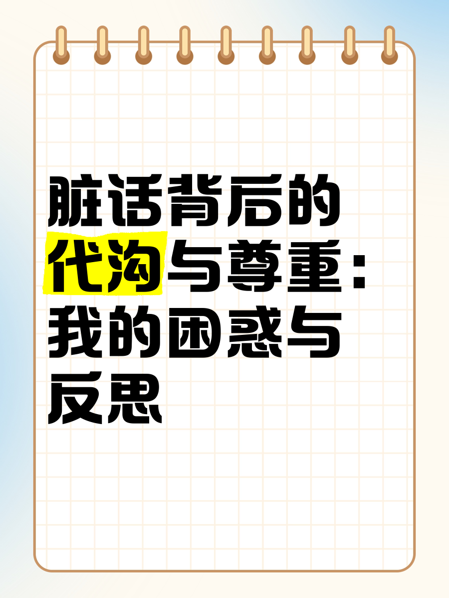 语言代沟是什么意思