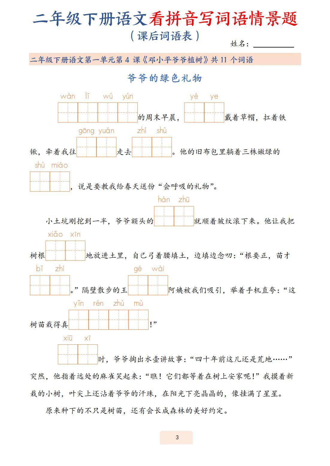 什么的礼物填空词语二年级