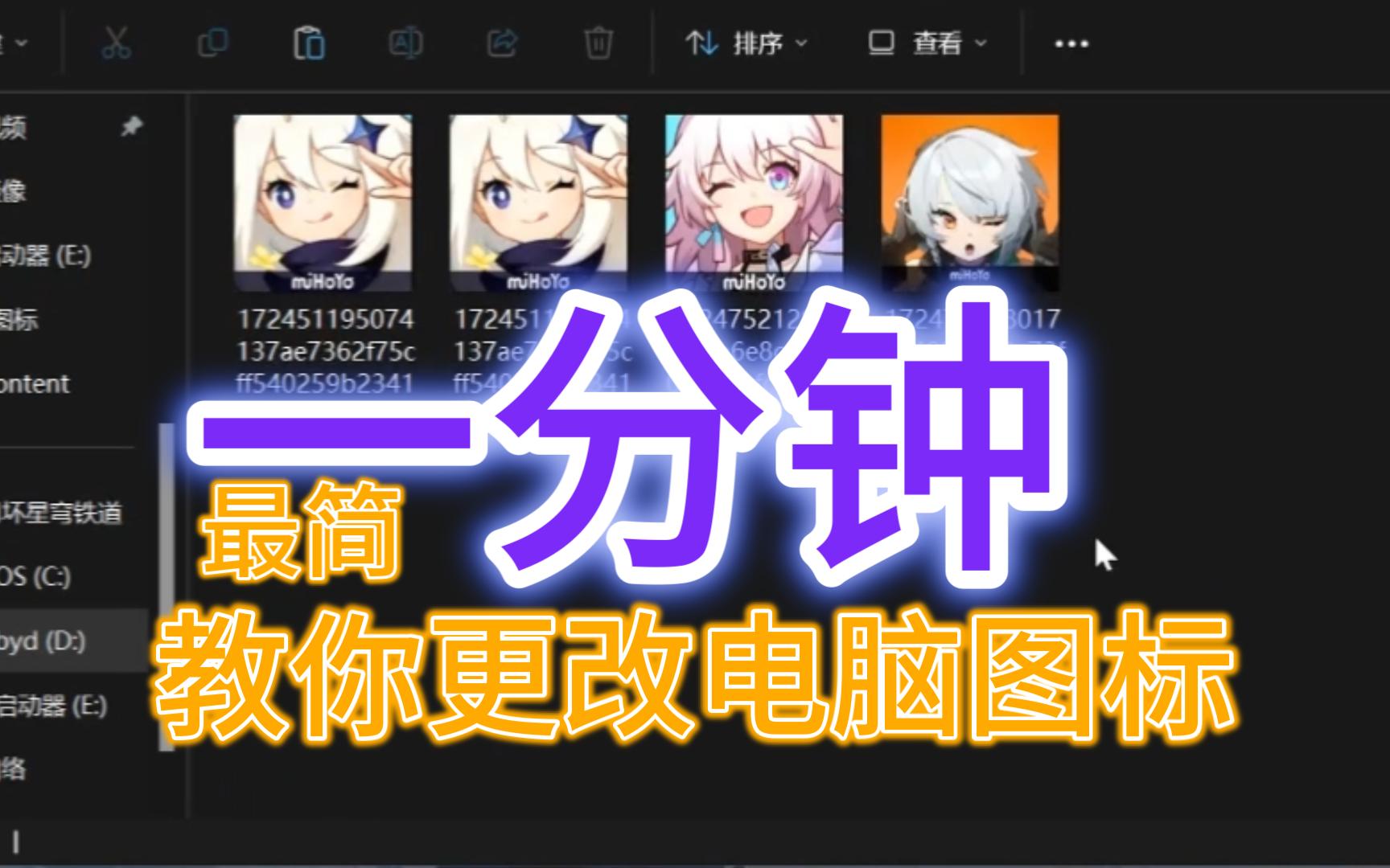 怎样设置电脑图标