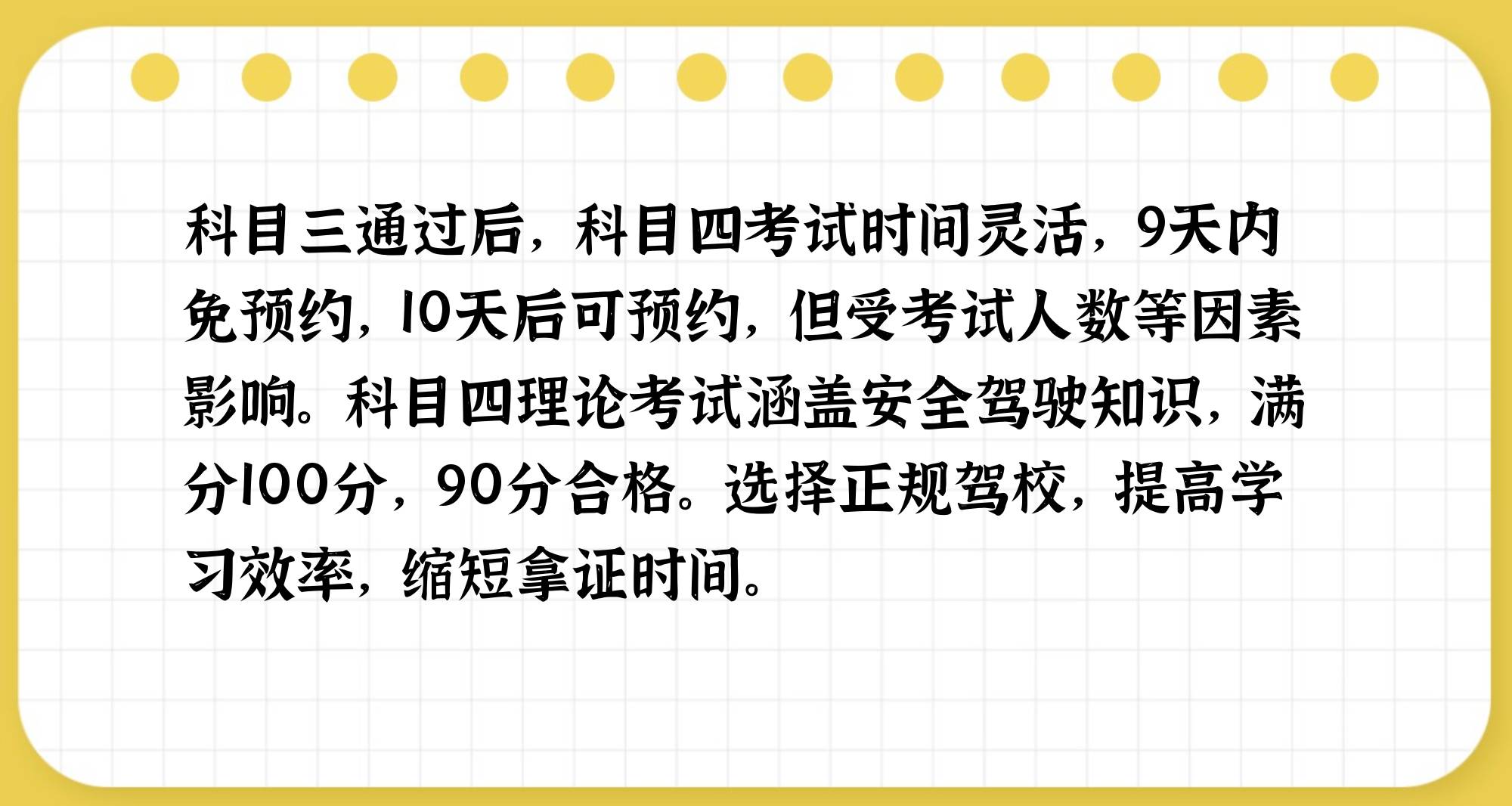 考完科目三后多久可以考科目四