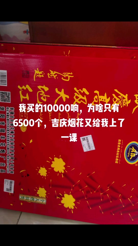 1000型鞭炮大地红多长