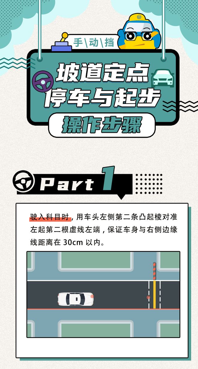 上坡定点怎么走最准确