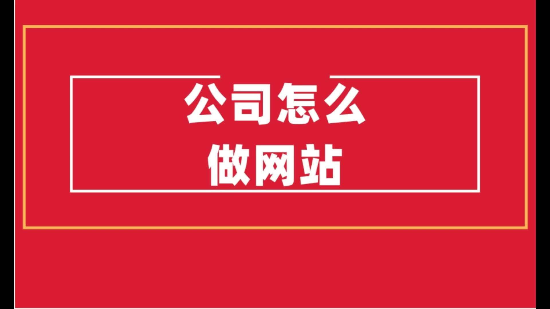 怎么建立网站