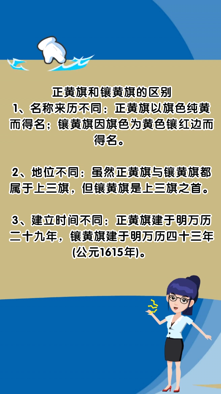 镶黄旗是什么地位
