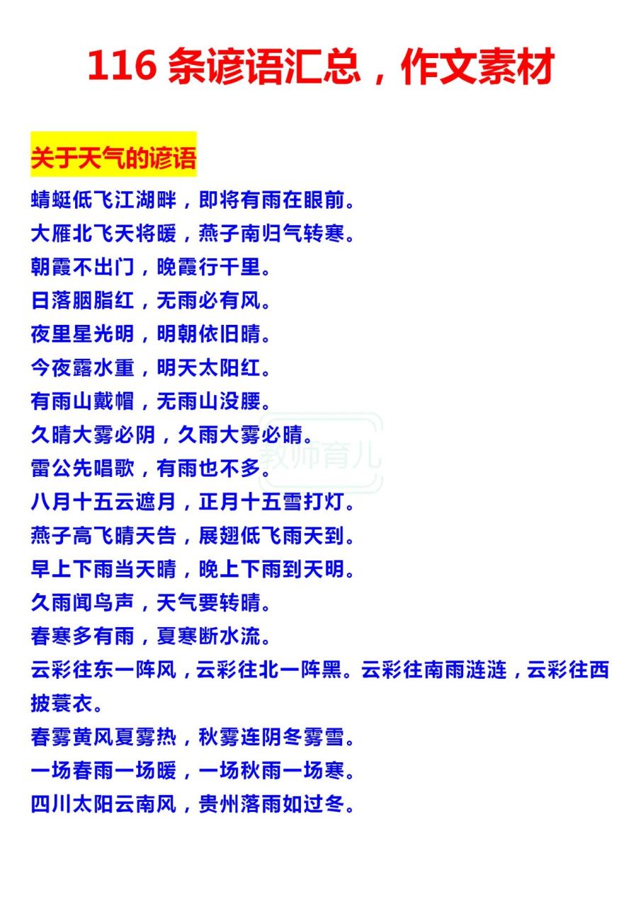 久睛大雾阴下一句谚语