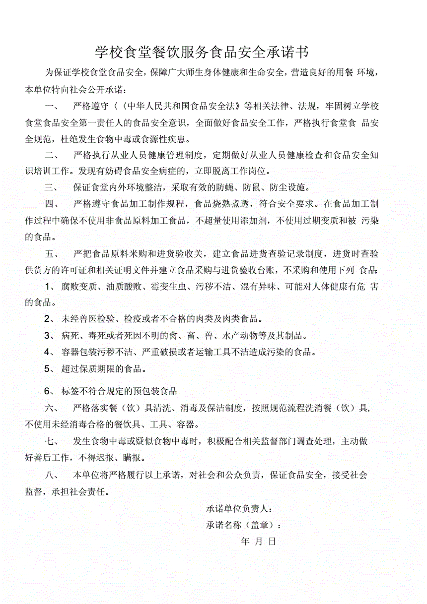 安全承诺一句话