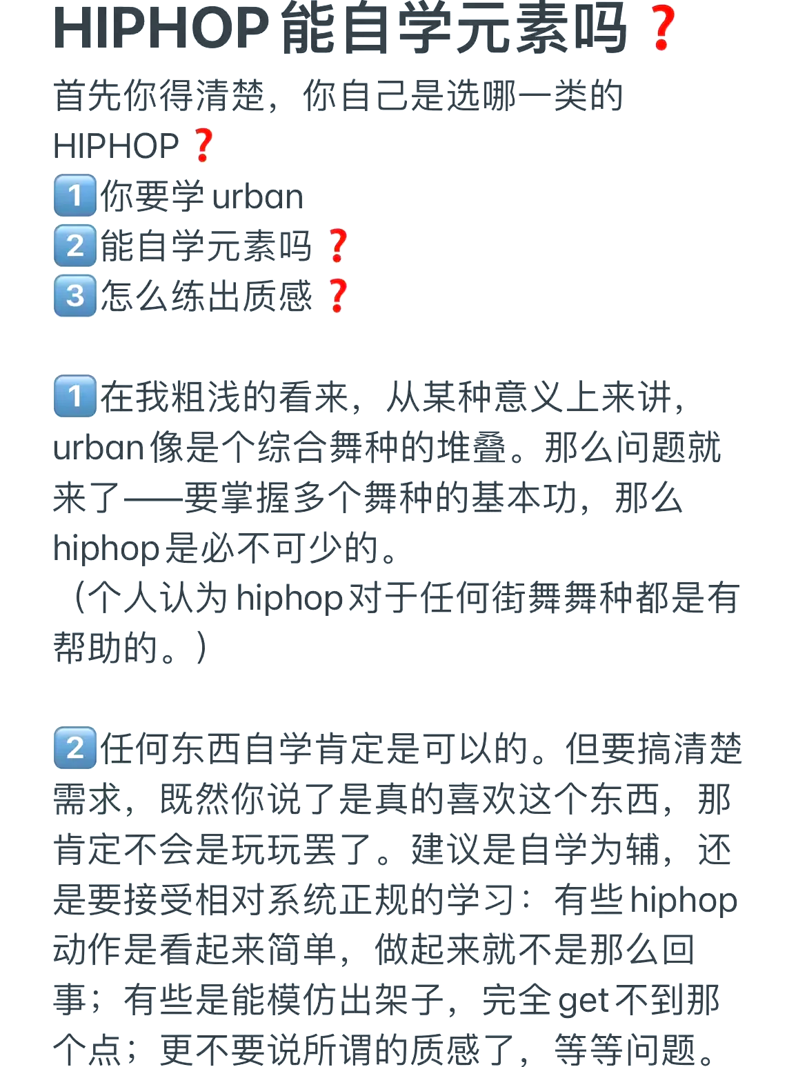 怎样学好hiphop