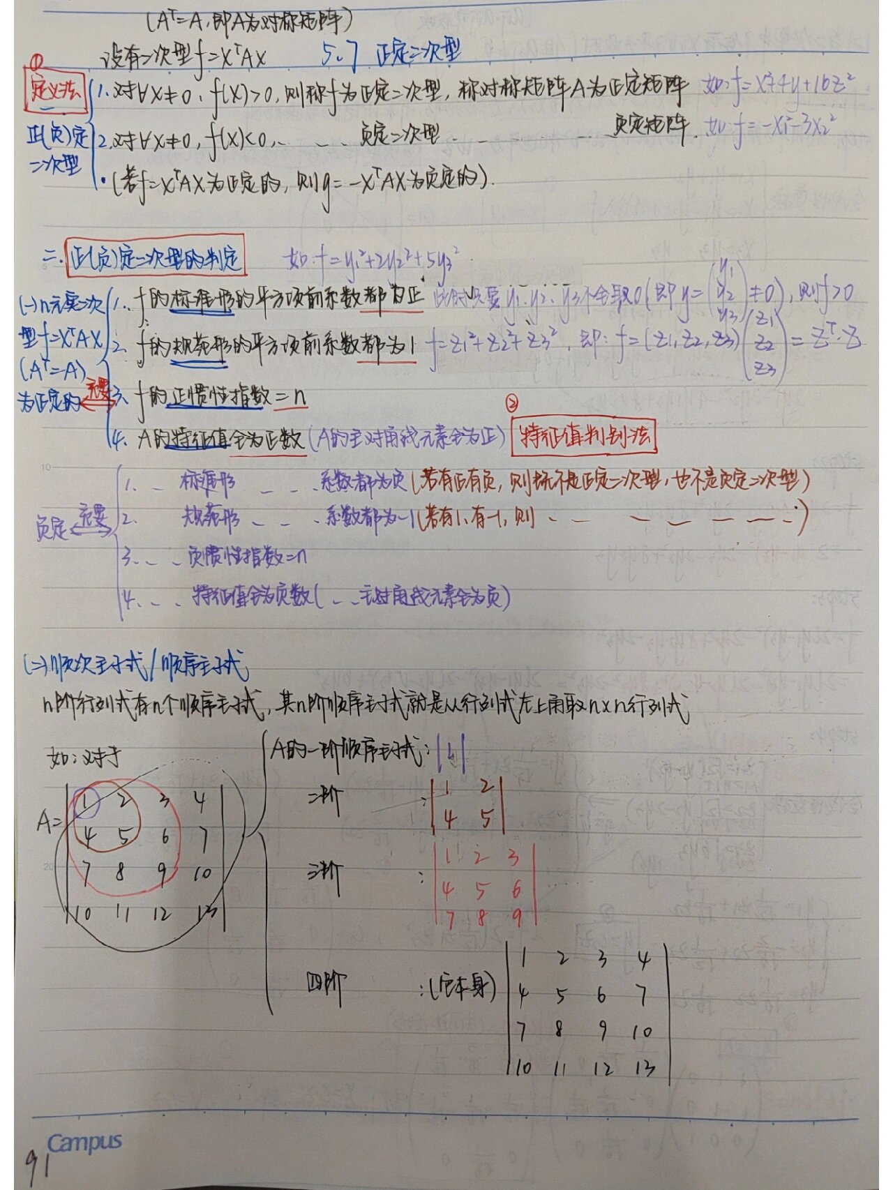 二次型正定的判别方法