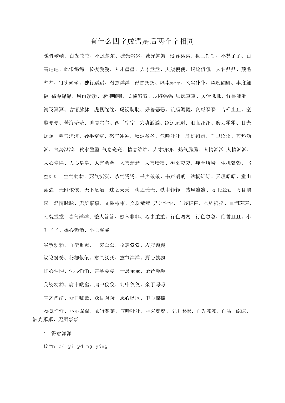 平稳有什么成语