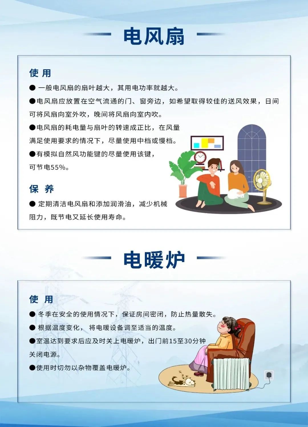 节约用电方法有哪些