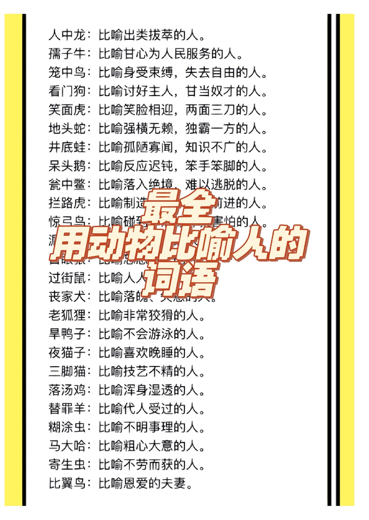 笑面虎比喻什么人啊