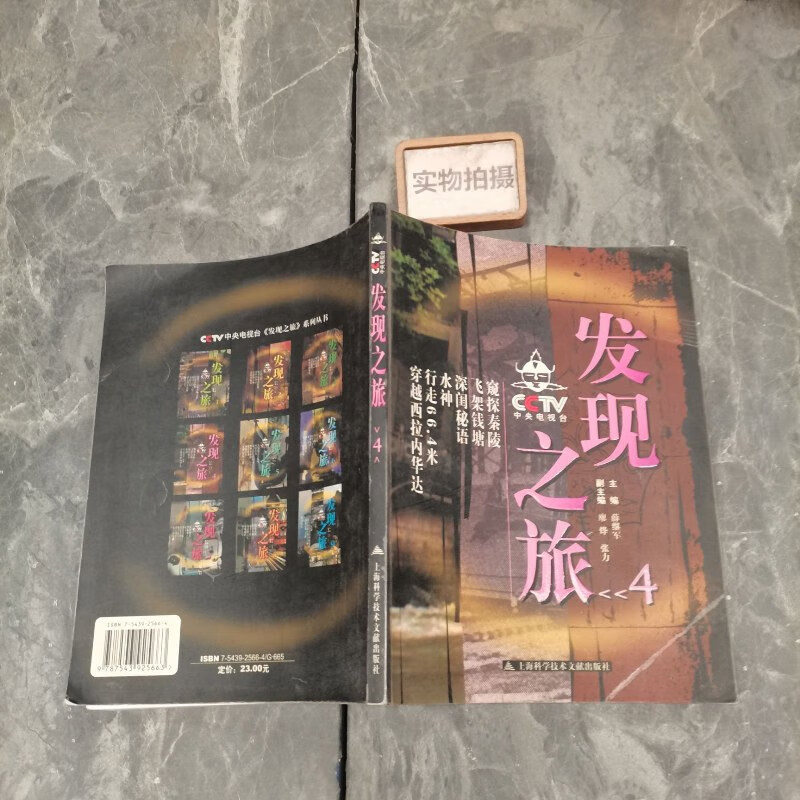 央视发现之旅是几台