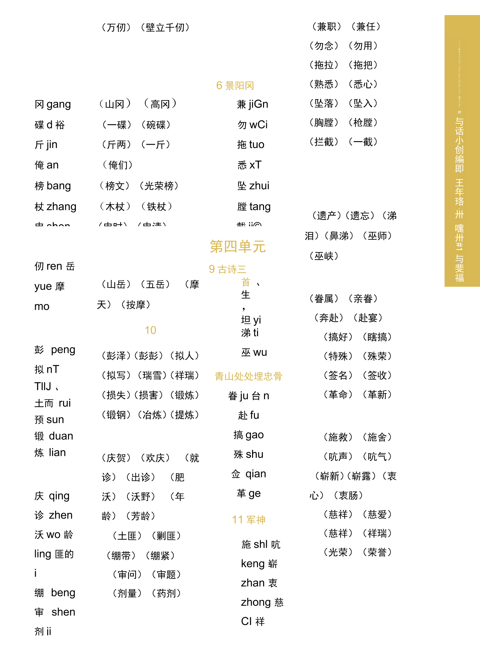 晓组词有哪些