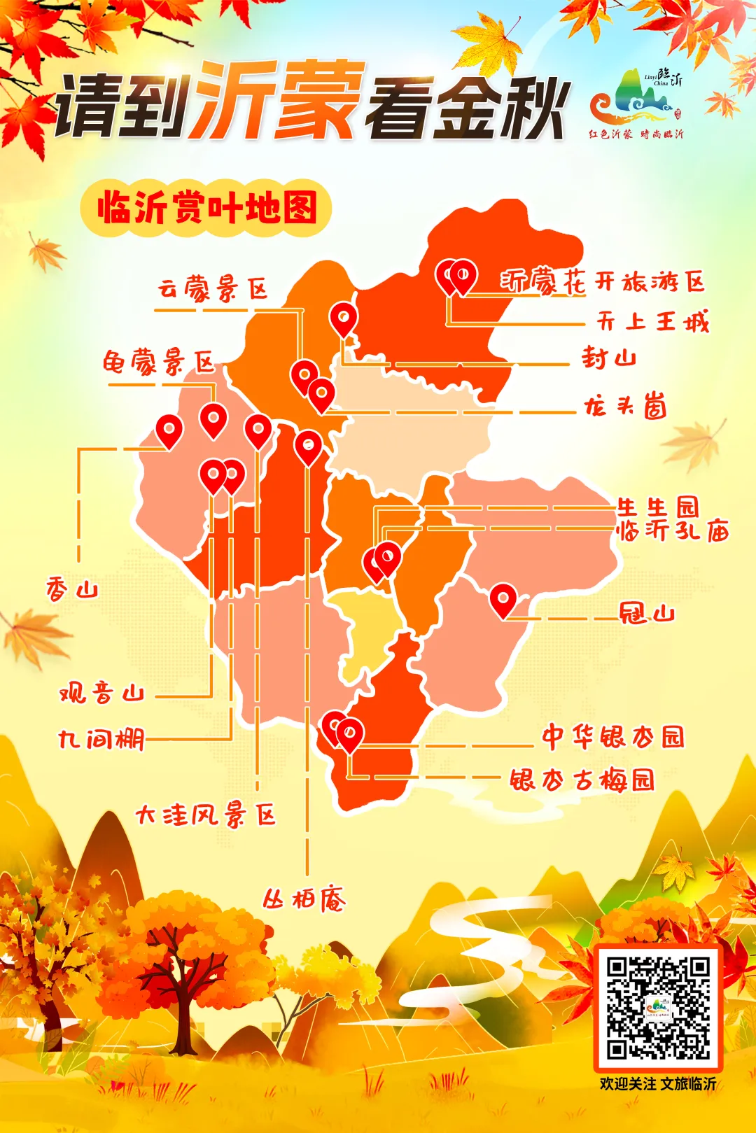 临沂是哪个地方