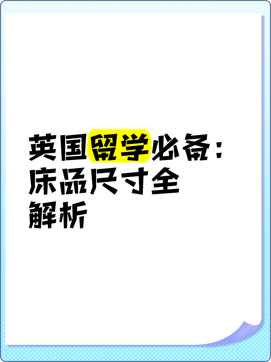 床的六英尺是什么意思