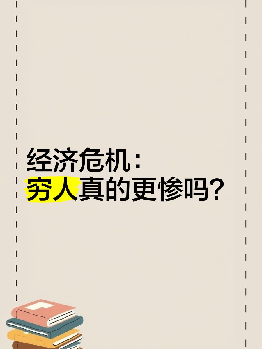 什么是经济危机