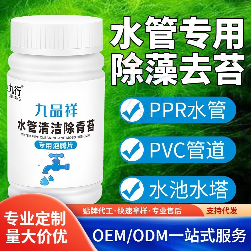 水管长青苔怎样处理