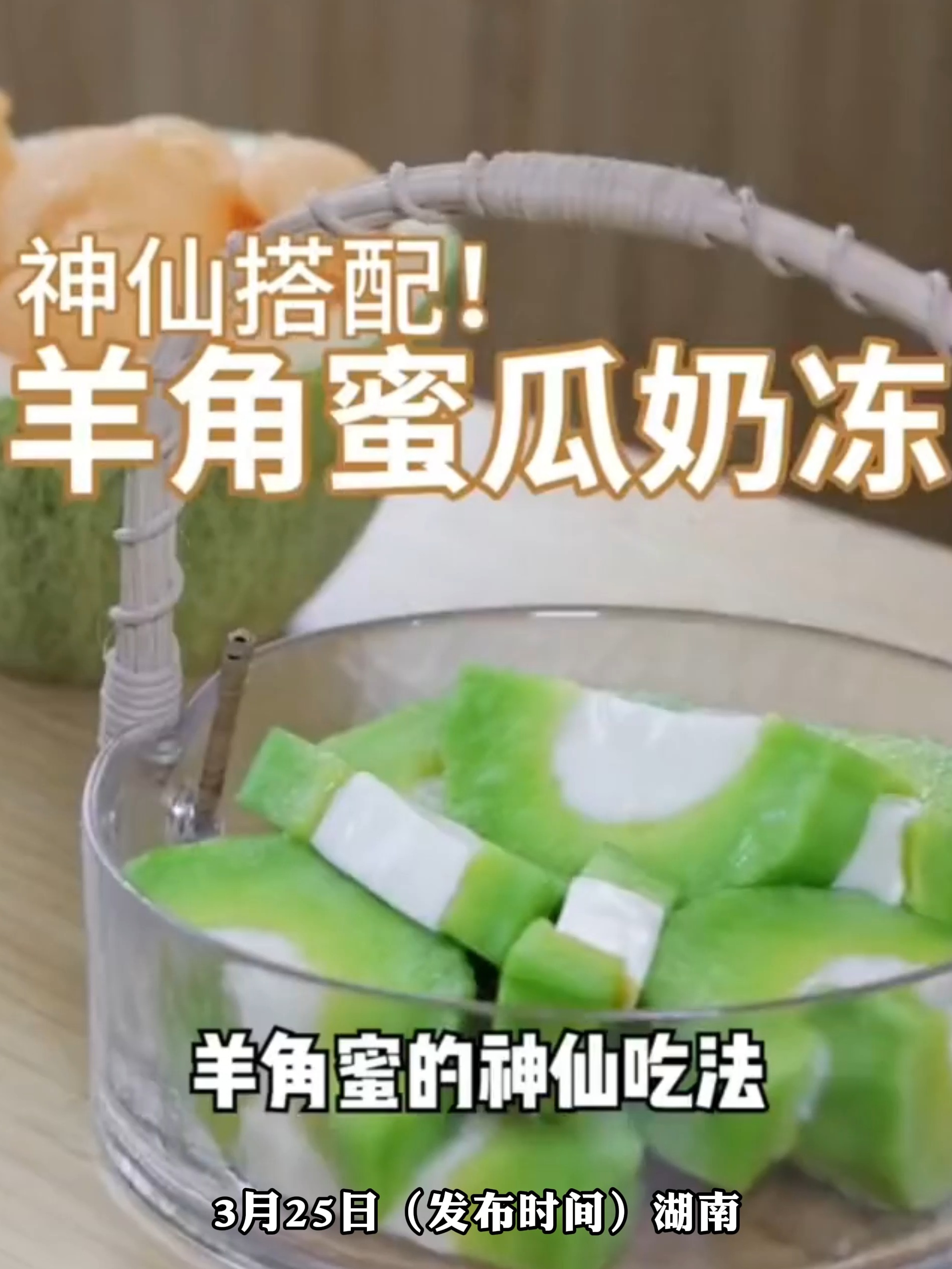羊角蜜怎么吃