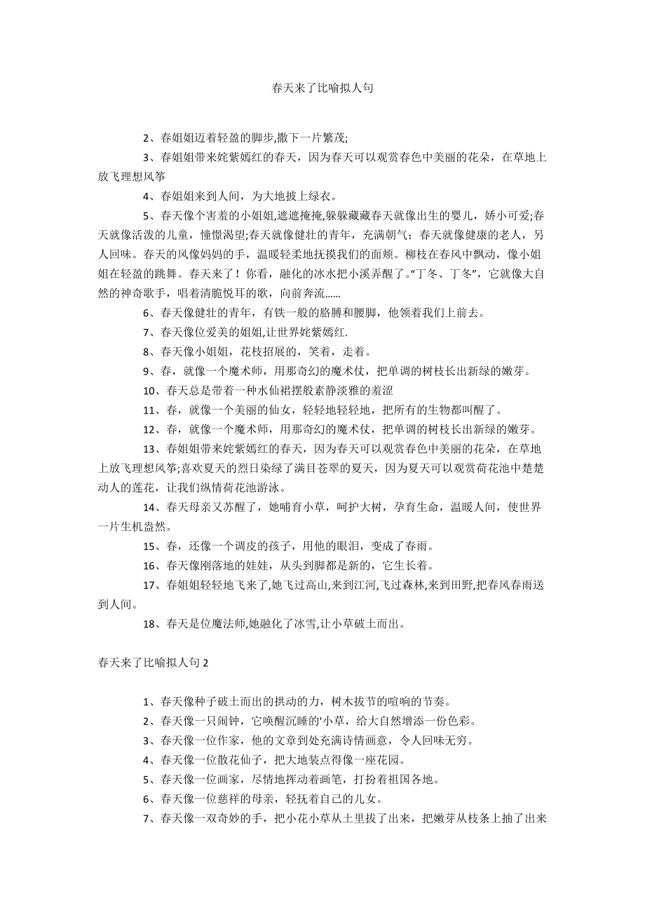 描写春天的比喻句