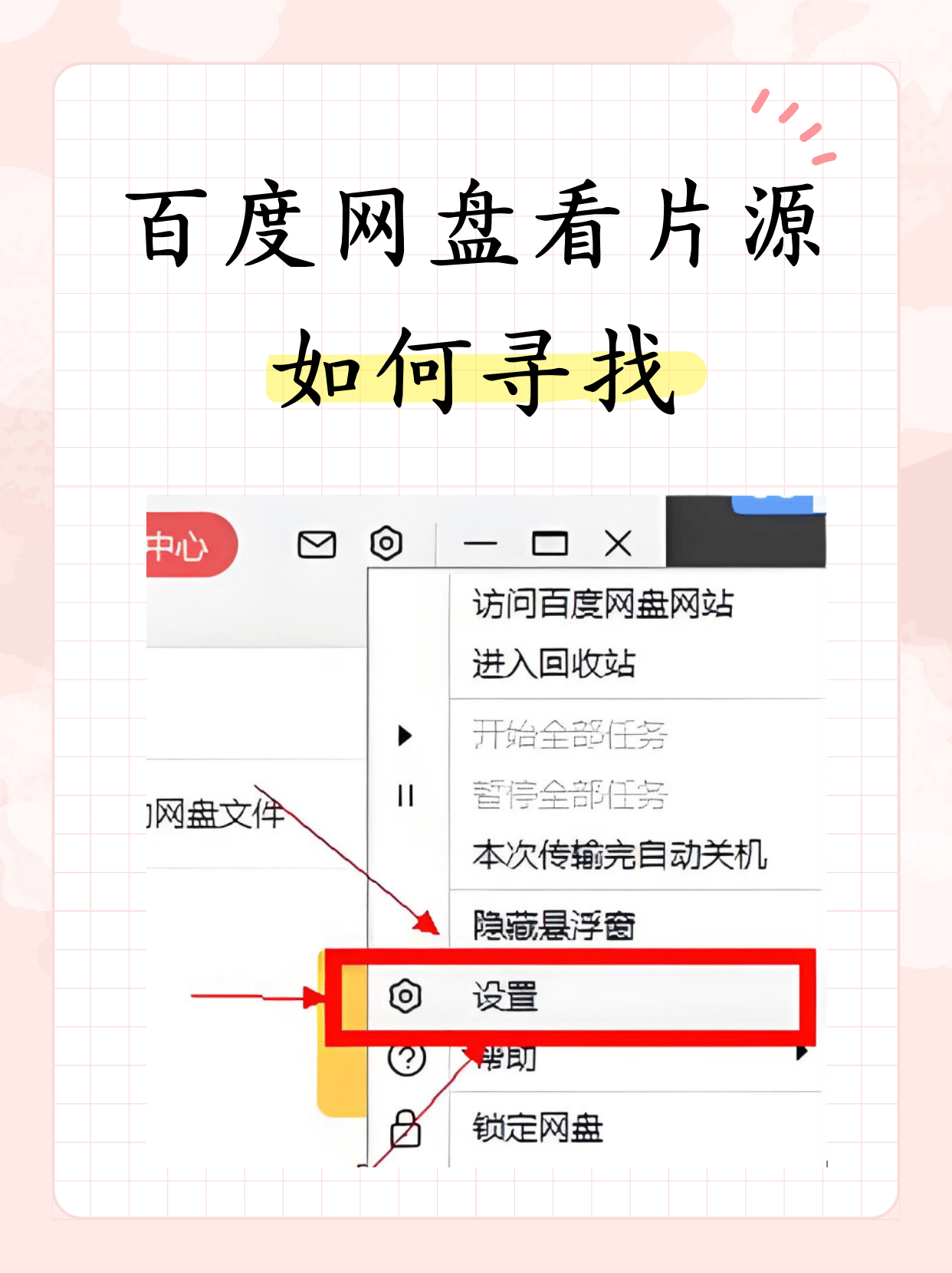 百度网盘前缀码怎么用