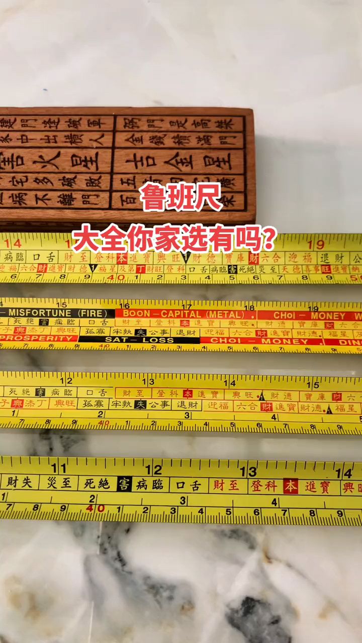 鲁班尺有什么作品