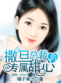 关于撒旦总裁的小说有什么