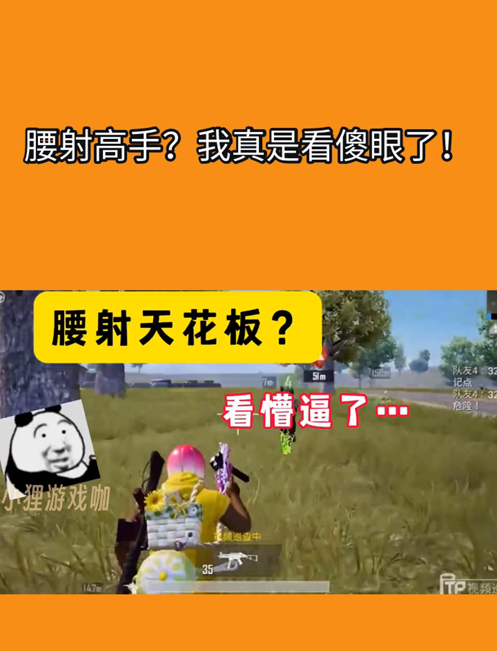 什么是腰射