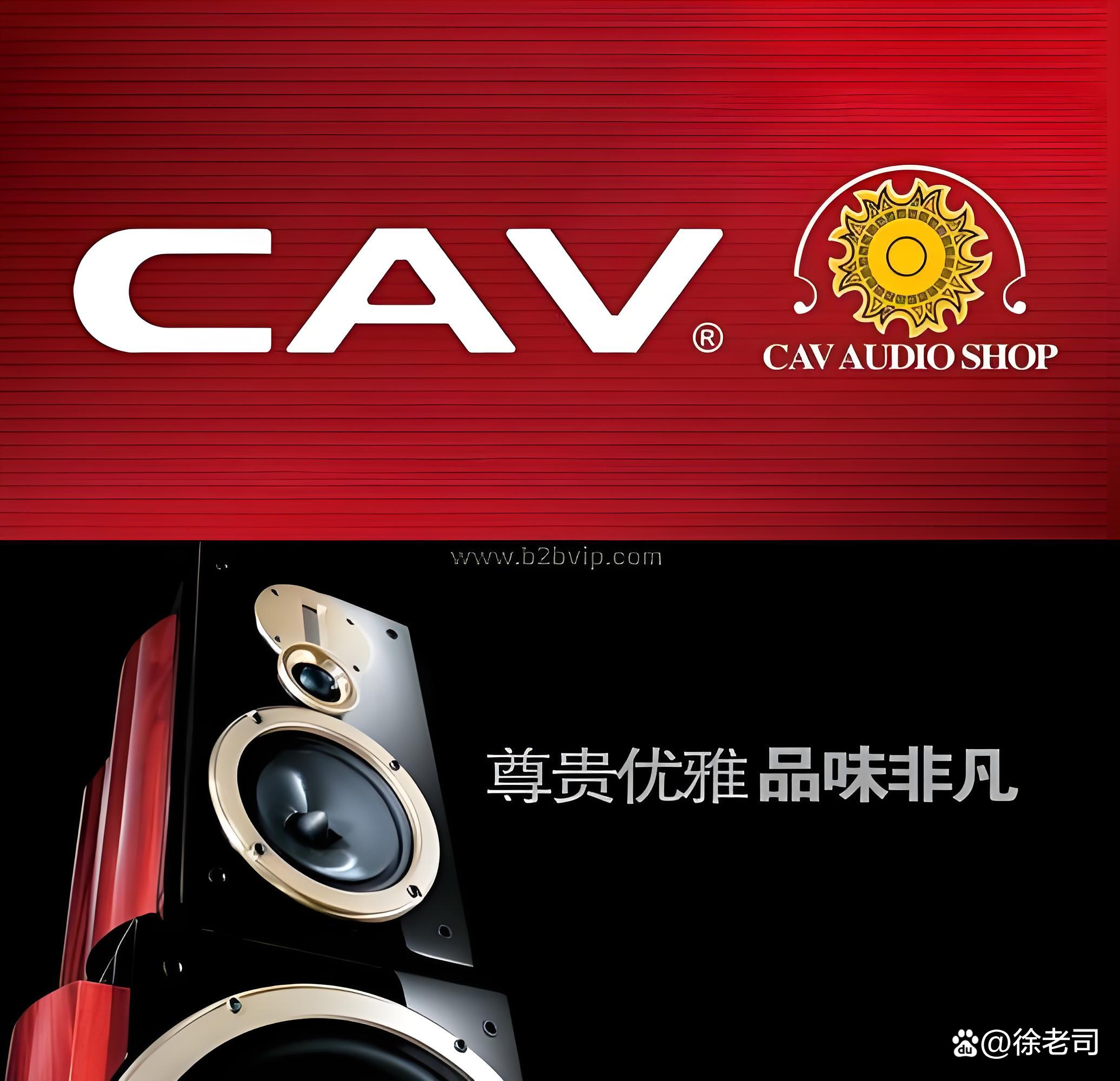 cav音响是什么品牌