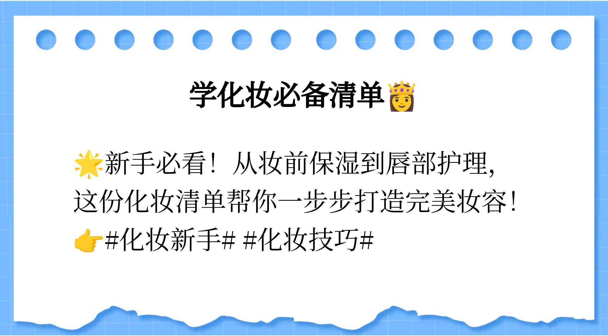 开始学化妆需要准备哪些东西