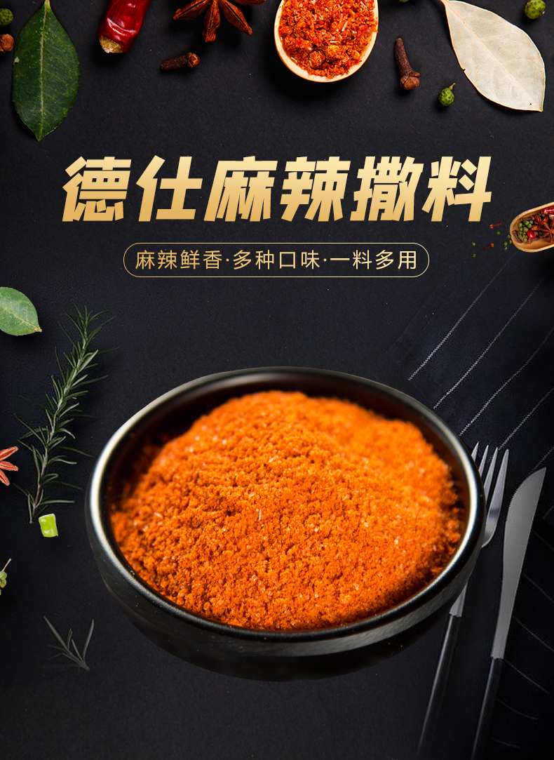 麻辣调料撒料配方是怎样调制的