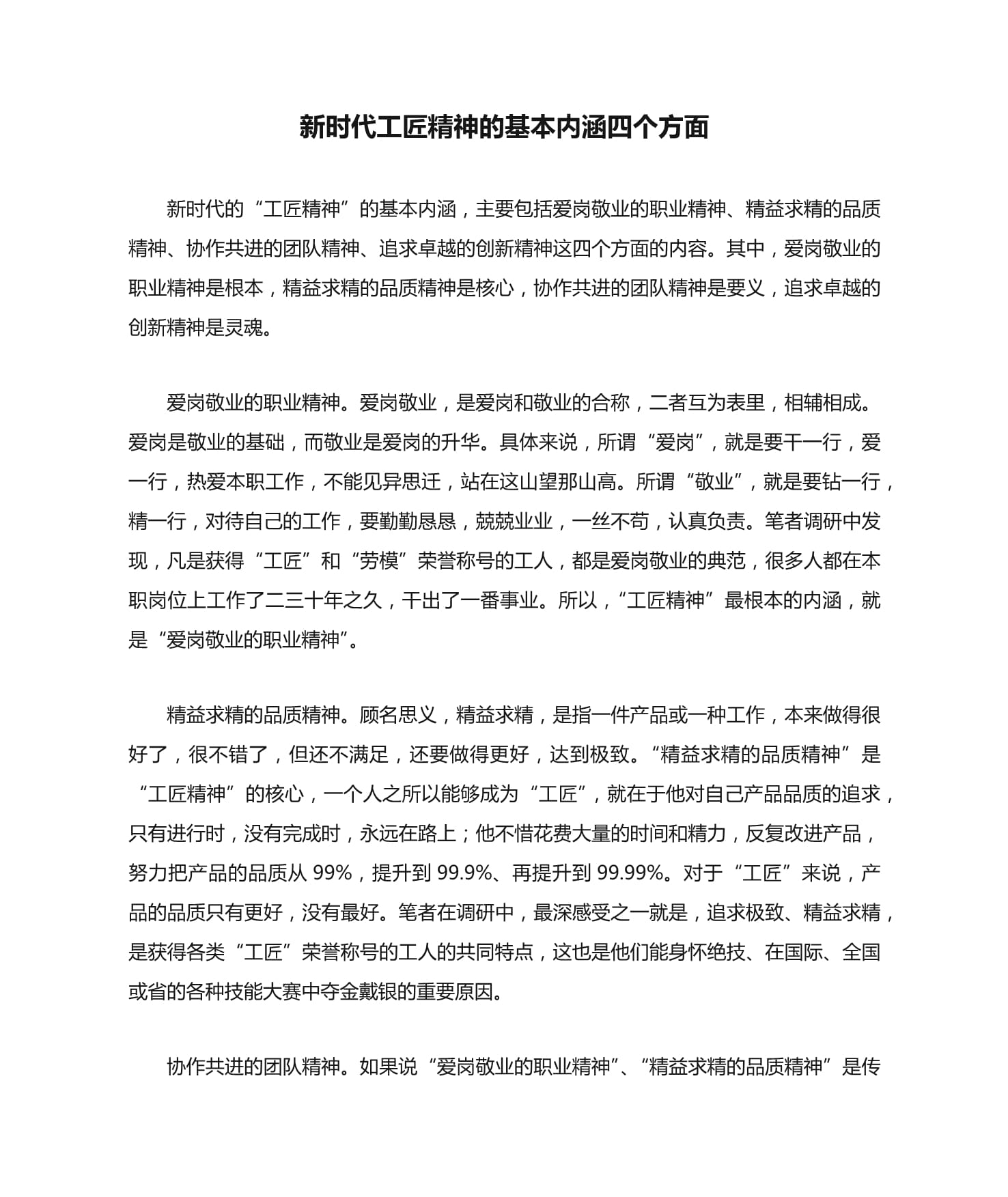 什么是匠人精神