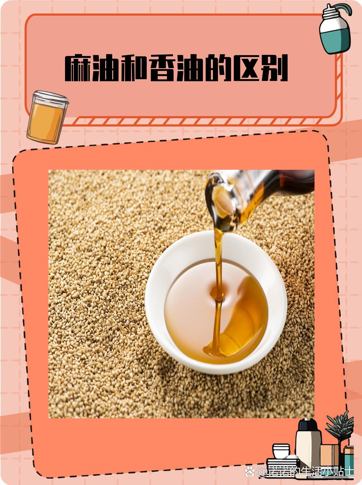麻油是什么油啊