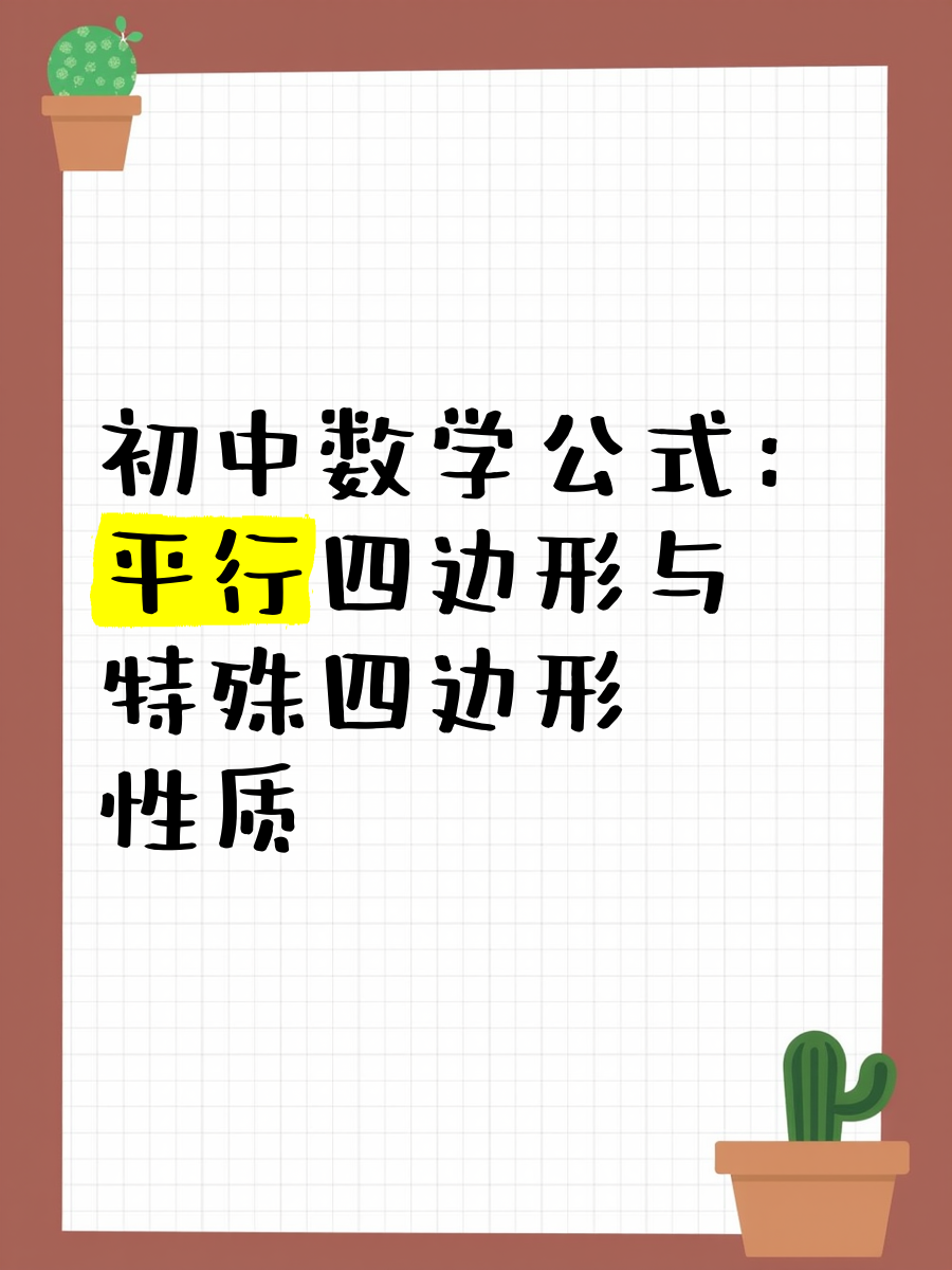 平行四边形的面积是什么公式
