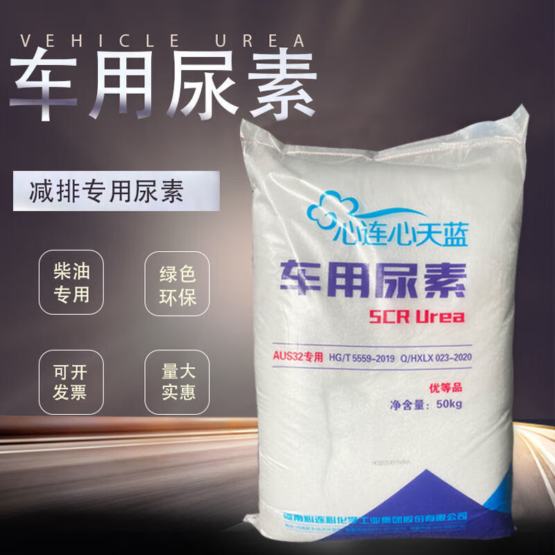 车用尿素是干什么用的