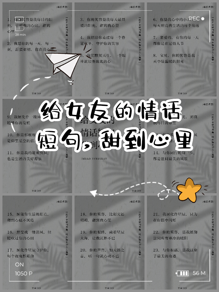 甜甜的情话发给女朋友