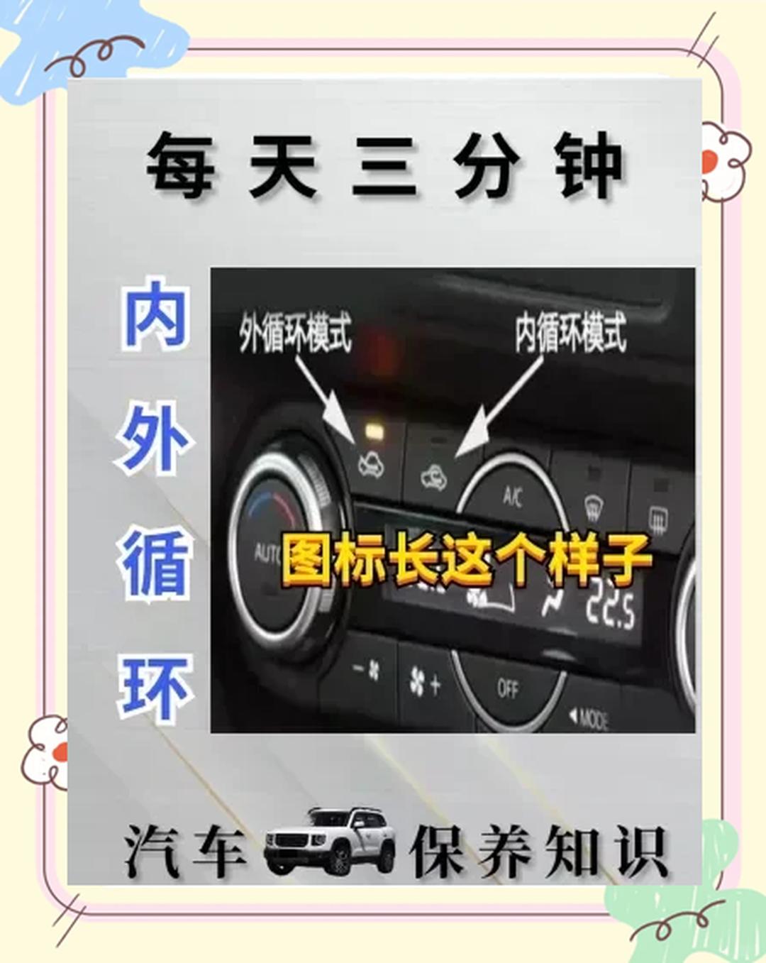 打开车辆的内外循环的方法是什么