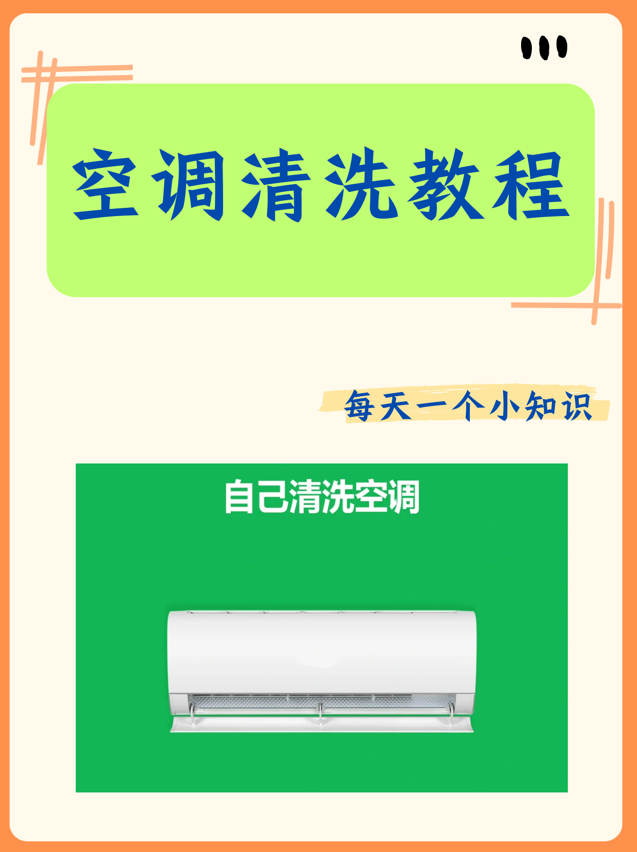 海尔空调怎么清洗