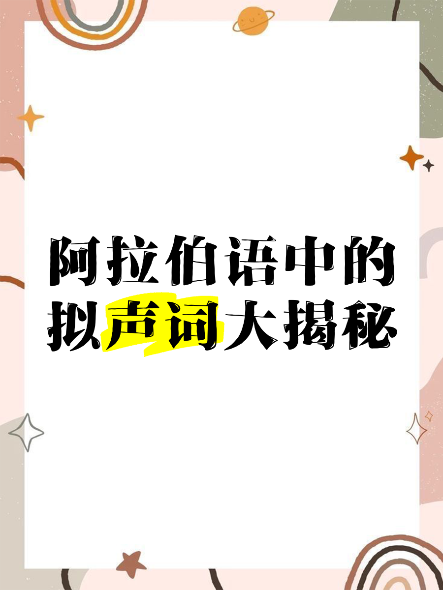 哗啦啦这样的词语还有什么