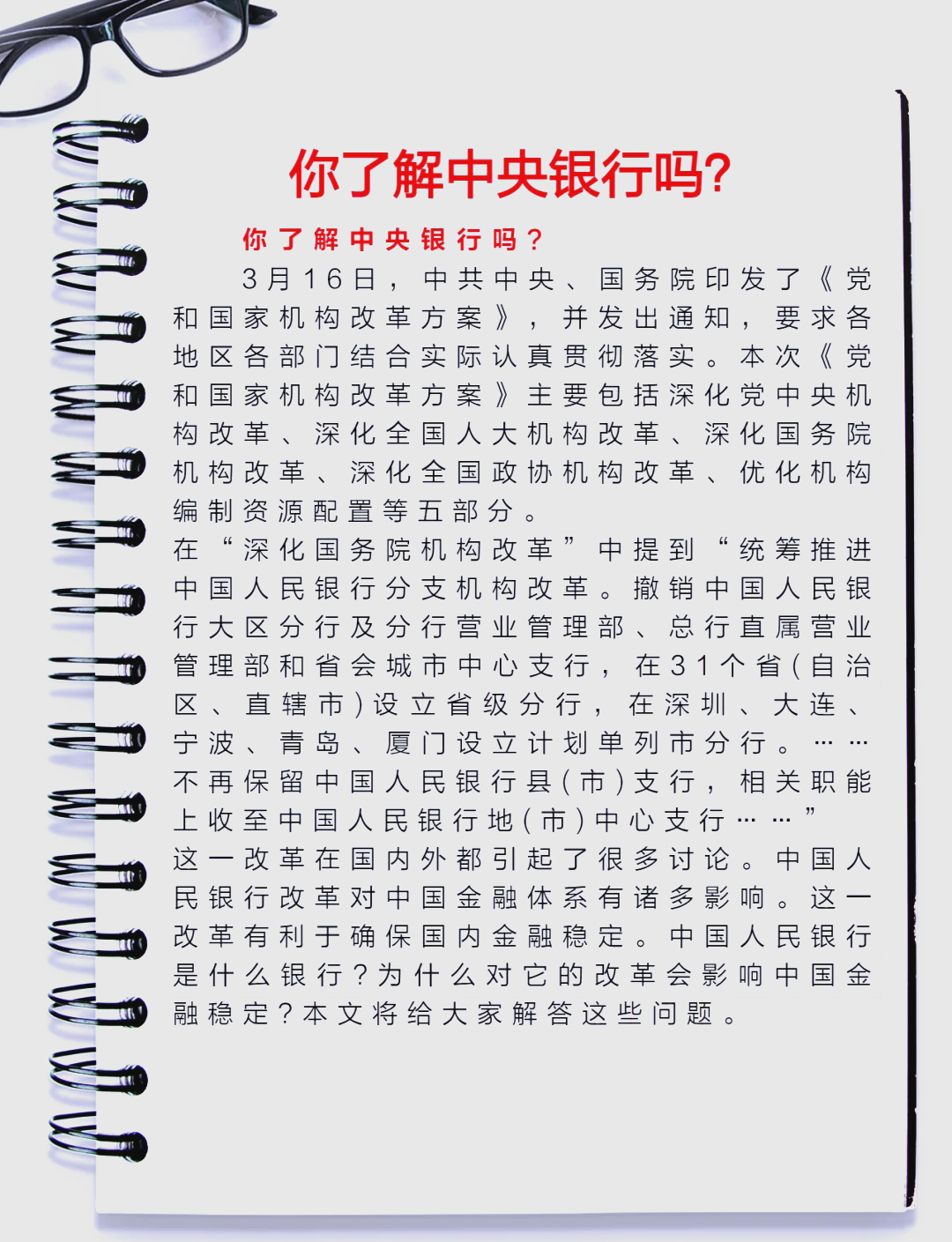 我国的中央银行是什么银行