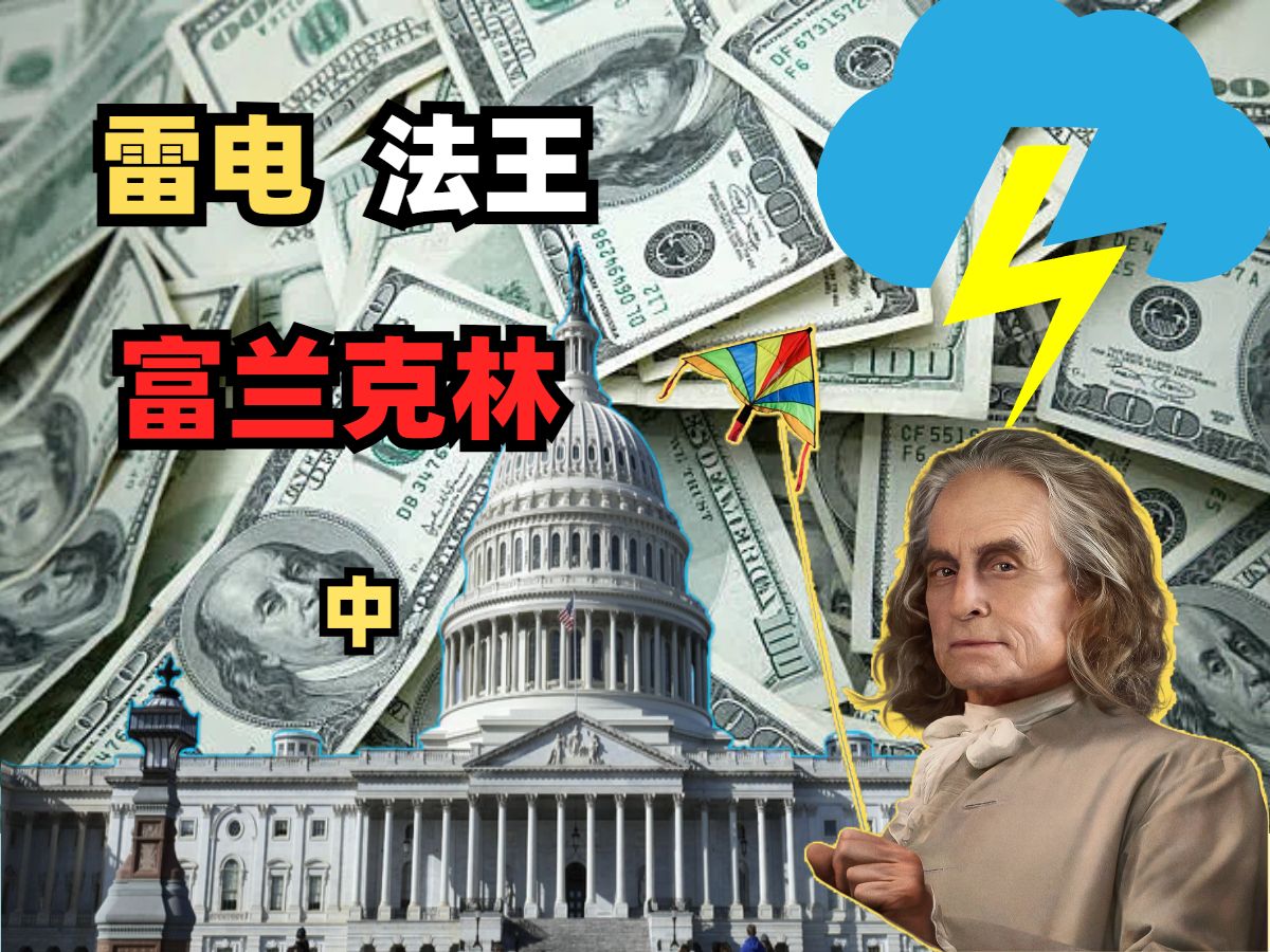 富兰克林怎么死的啊