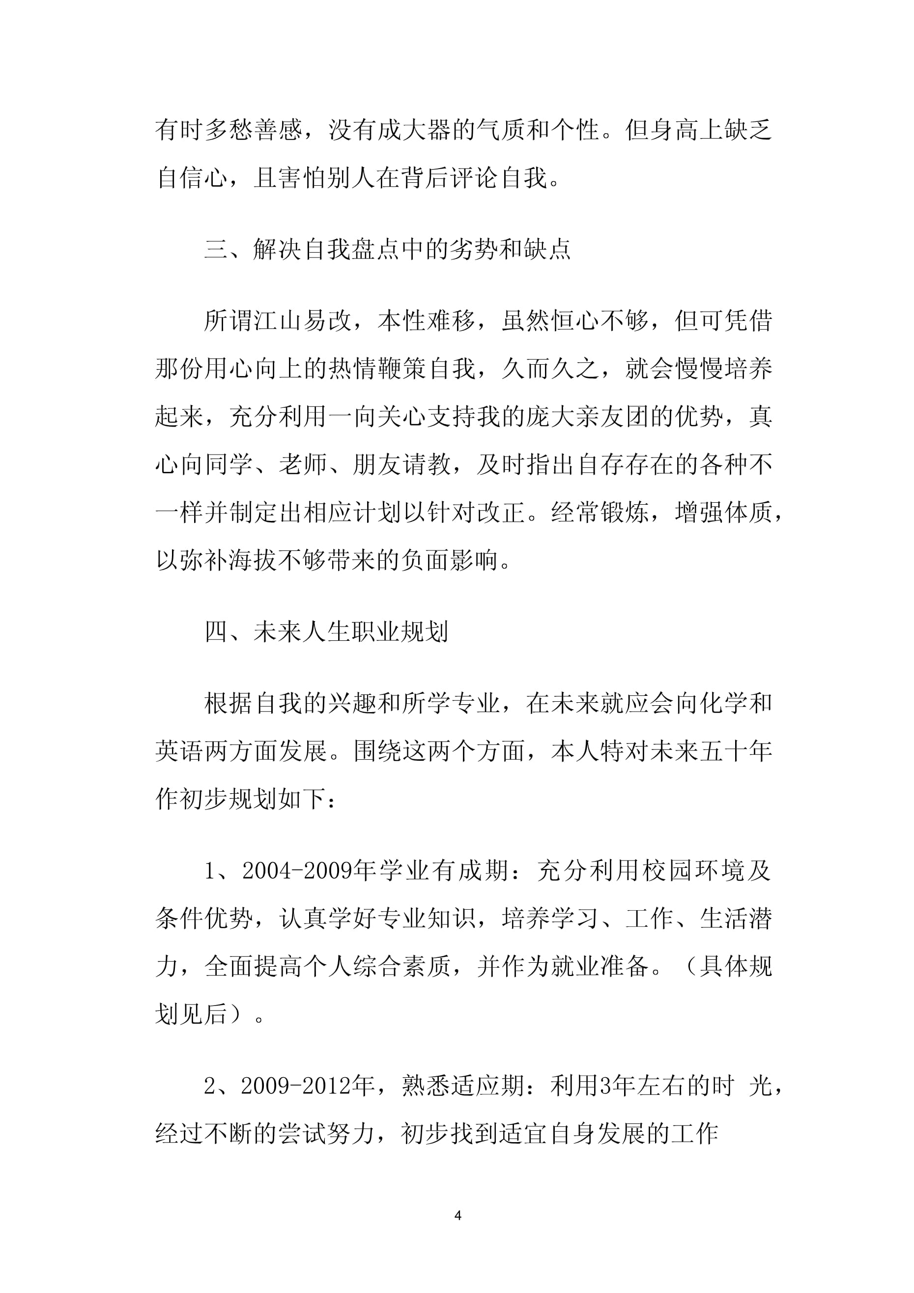 目标职业分析怎么写