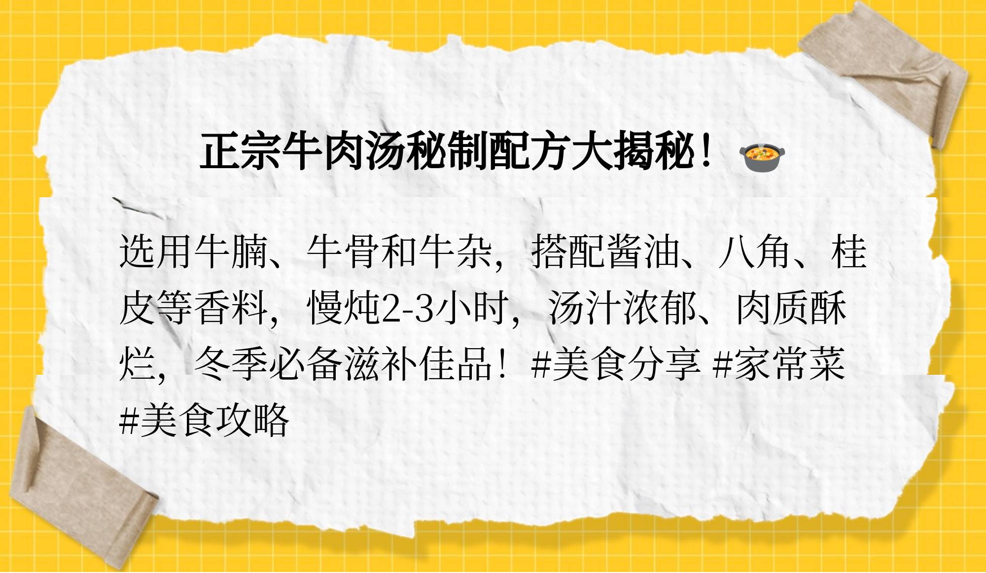 正宗牛肉汤有什么配料
