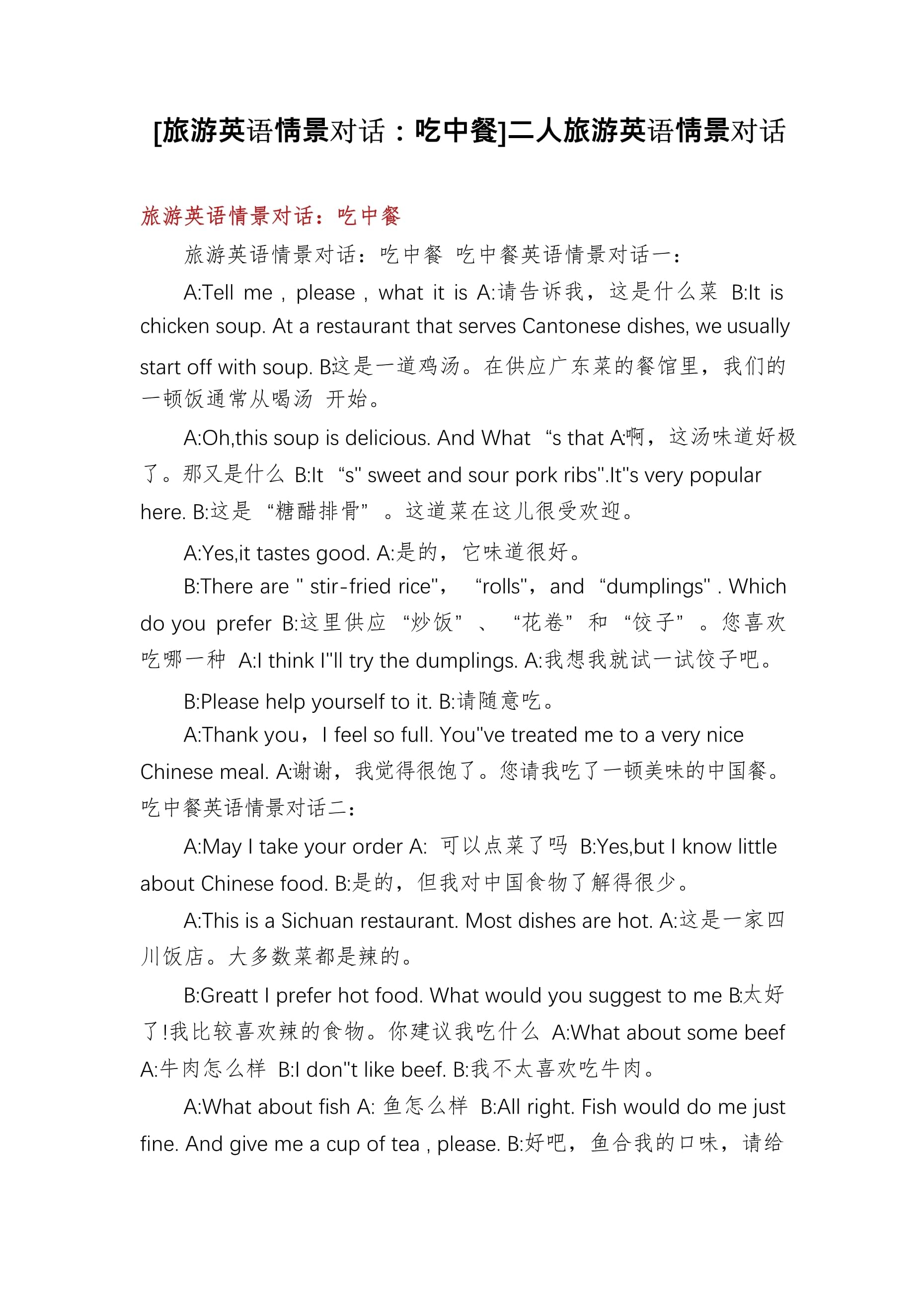 对话用英语怎么说