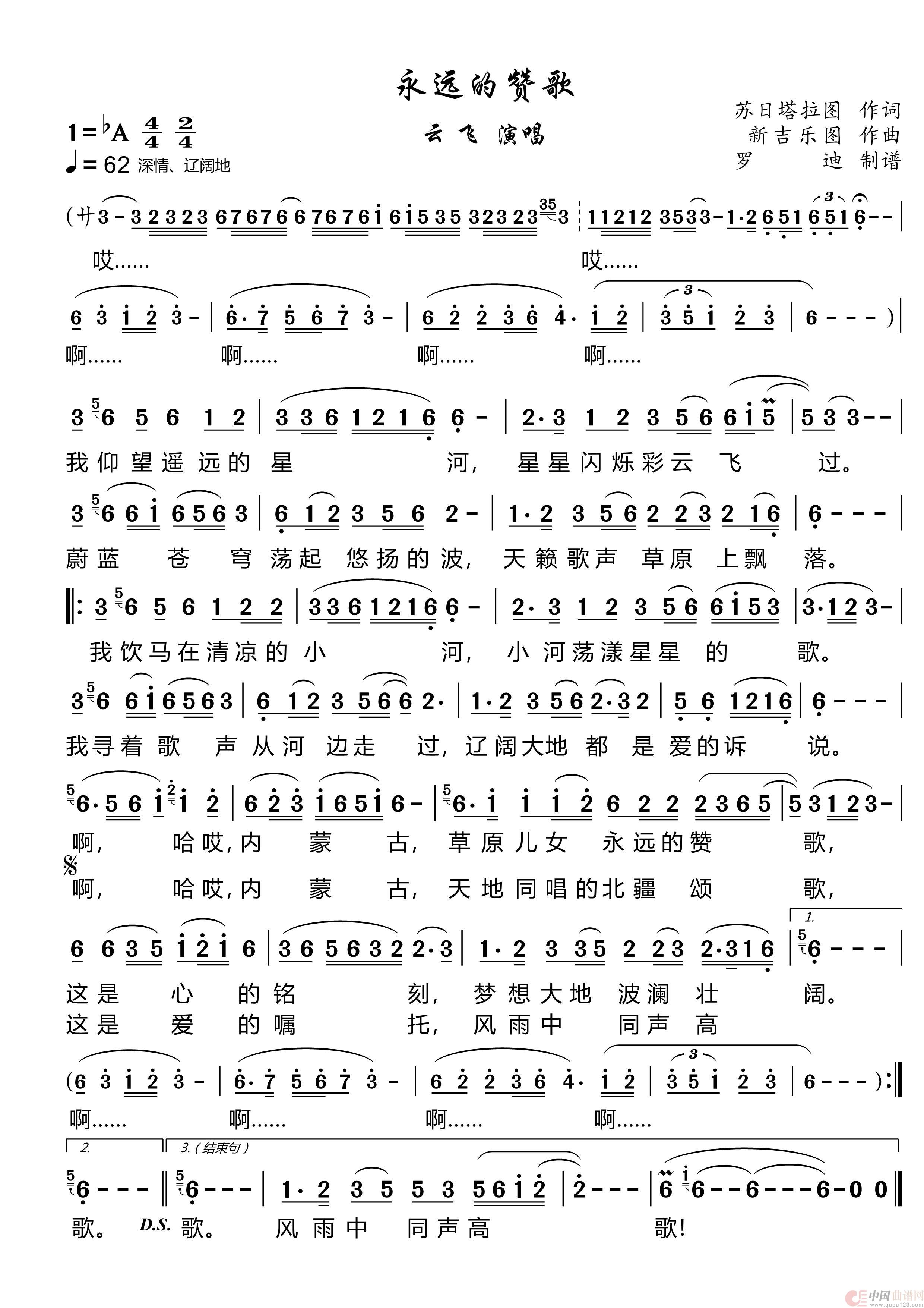 什么的赞歌填词