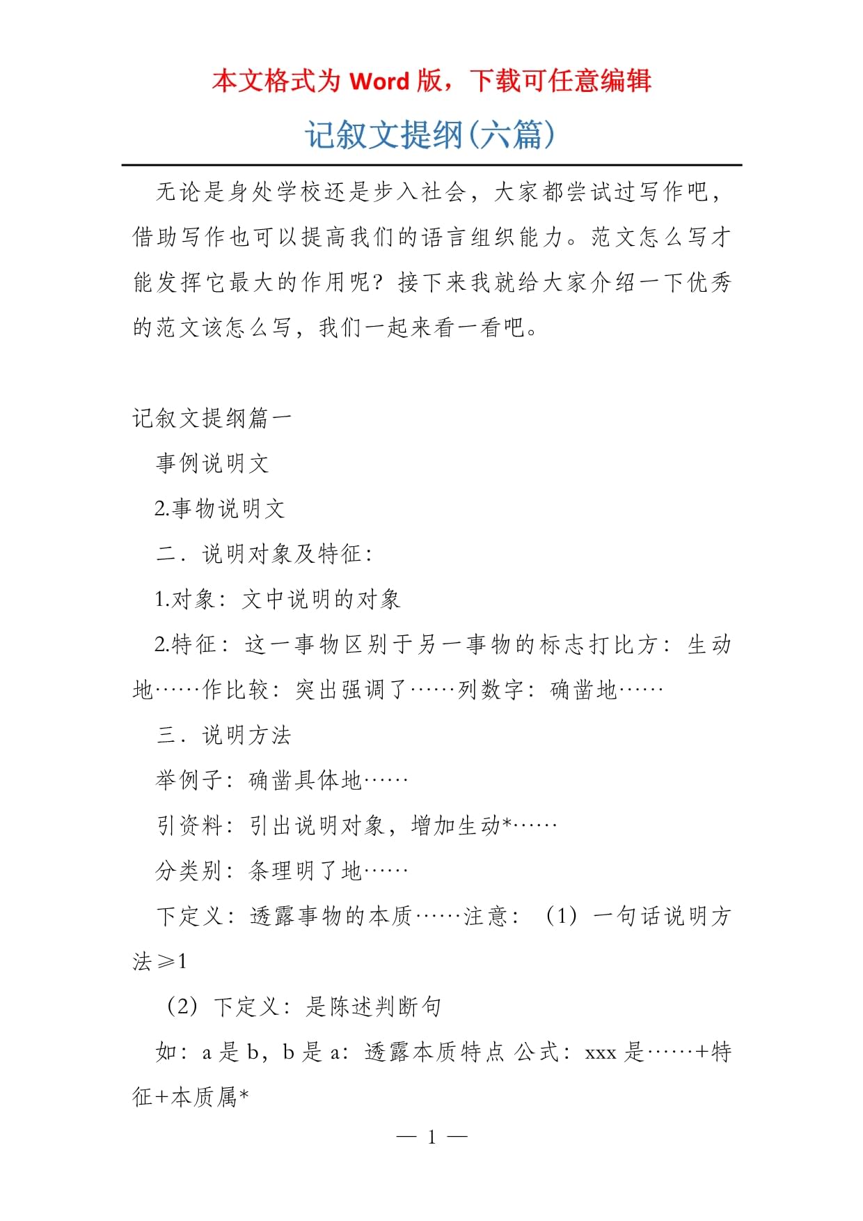 记叙文标题的作用