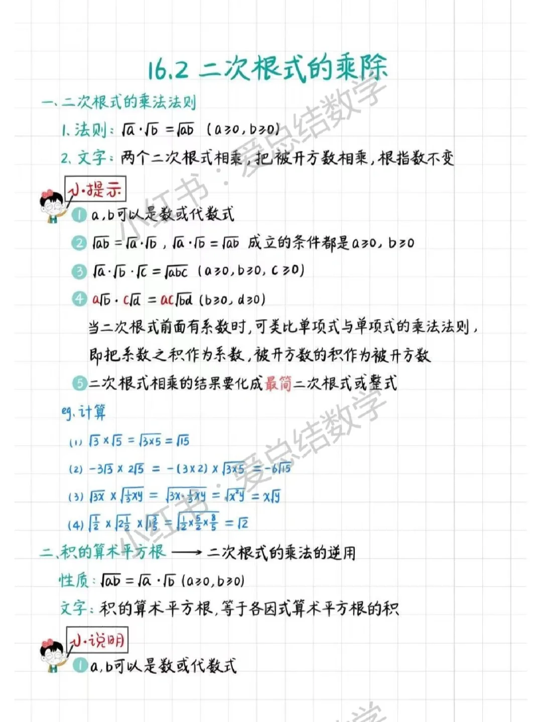 根号的乘法怎么算